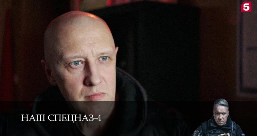 Наш спецназ (2025) 4 сезон 100 серия смотреть онлайн бесплатно