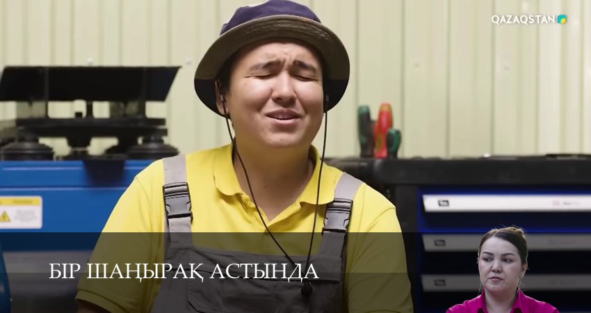 Бiр шанырак астында (1 сезон, 2025) в HD