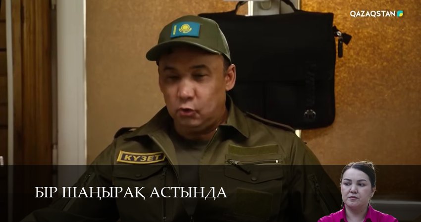 Бiр шанырак астында (2025) 1 сезон 30 серия полностью смотреть бесплатно без рекламы