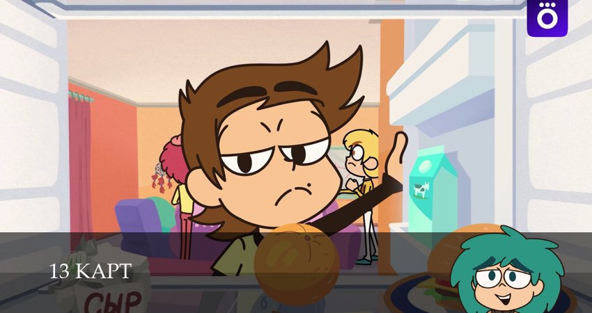 13 карт (2 сезон) в HD | 2025