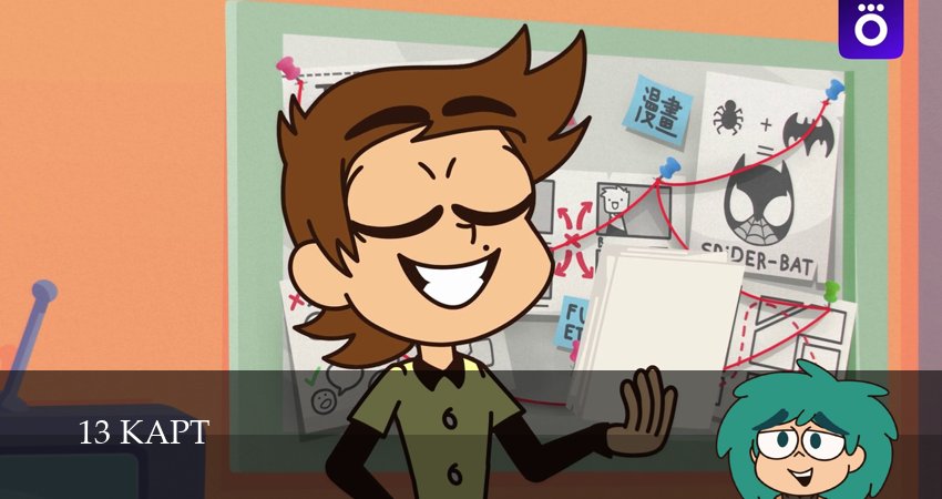 Сериал 13 карт (2 сезон, 10 серия) смотреть онлайн все серии подряд в хорошем качестве