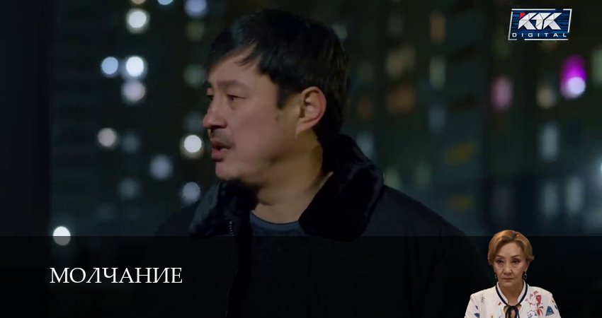 Молчание (Сериал КТК) (1 сезон, 14 серия) смотреть онлайн без рекламы