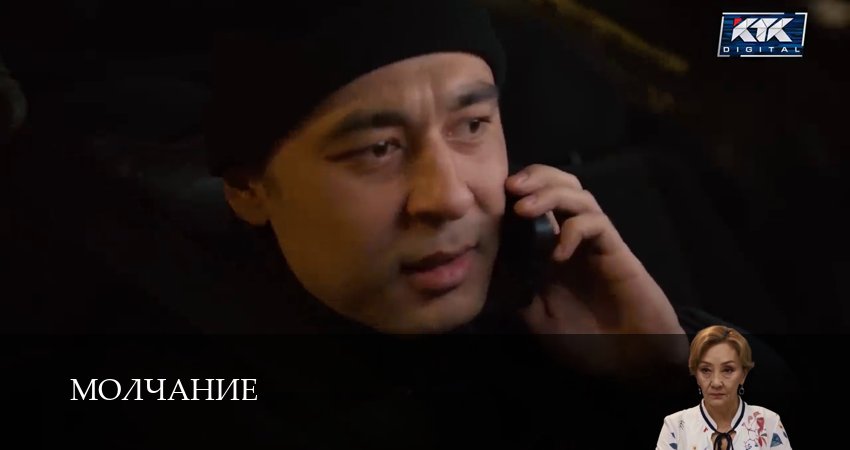 Сериал Молчание (Сериал КТК) 1 сезон 16 серия онлайн в качестве 1080p