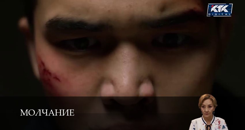 Молчание (Сериал КТК) (1 сезон, 22 серия) смотреть бесплатно онлайн без рекламы