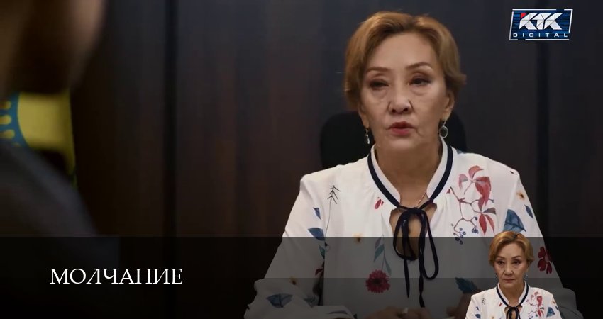 Смотреть сераил Молчание (Сериал КТК) (2025) 1 сезон 27 серия HD 1080, 4K