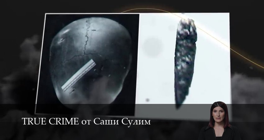 Сериал TRUE CRIME от Саши Сулим (1 сезон, 2025) смотреть онлайн в хорошем качестве бесплатно