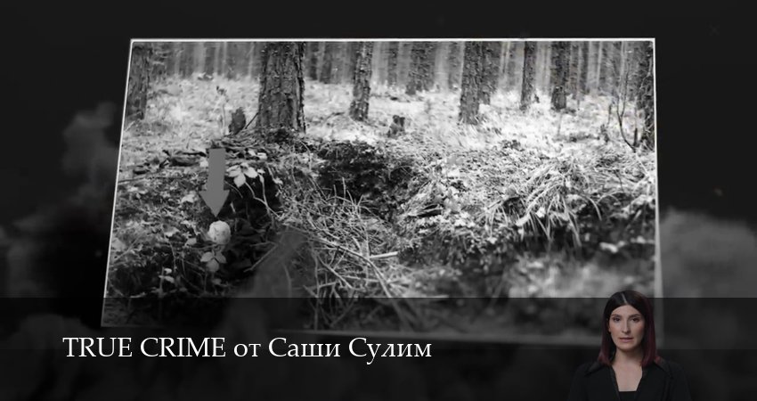 TRUE CRIME от Саши Сулим (2025) 1 сезон 16 серия смотреть в 4K качестве онлайн