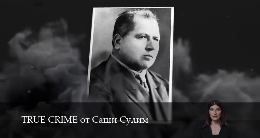 TRUE CRIME от Саши Сулим (2025) 1 сезон 18 серия полностью смотреть бесплатно без рекламы