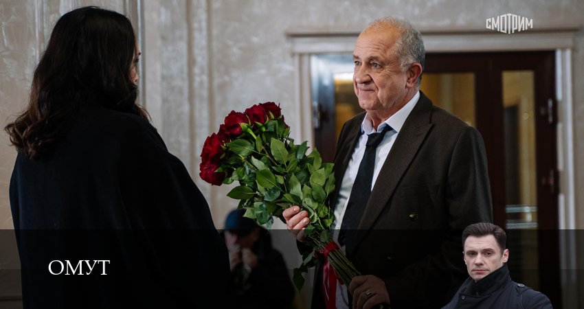 Сериал Омут (Сериал) (2025) 1 сезон 9 серия в 4K UHD и HD смотреть онлайн бесплатно