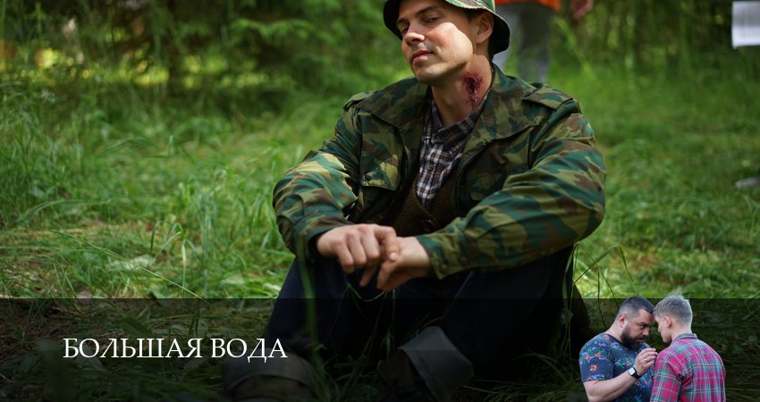 Сериал Большая вода (2025) 1 сезон 1 серия смотреть онлайн в качество 1080 HD или 4K