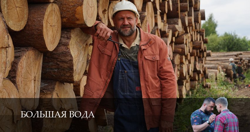 Сериал Большая вода (1 сезон, 2025) смотреть онлайн бесплатно в хорошем HD качестве