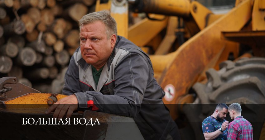Большая вода (2025) 1 сезон 3 серия полностью в хорошем качестве и бесплатно