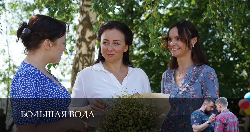 Сериал Большая вода 1 сезон 7 серия онлайн в качестве 1080p