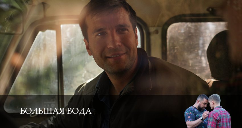 Большая вода (2025) 1 сезон 10 серия полностью смотреть бесплатно без рекламы