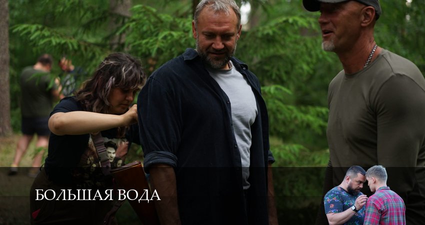 Смотреть сераил Большая вода (2025) 1 сезон 12 серия HD 1080, 4K