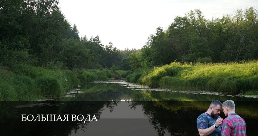 Большая вода (2025) 1 сезон 15 серия смотреть бесплатно полностью