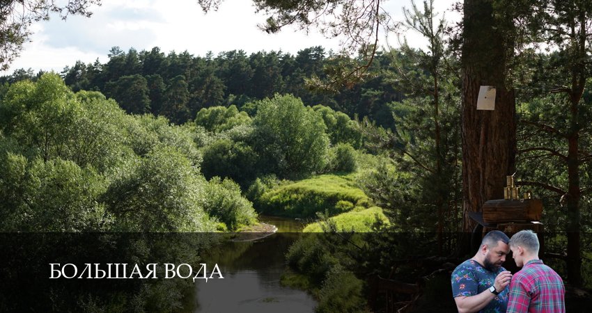 Сериал Большая вода (1 сезон, 17 серия) смотреть онлайн бесплатно в хорошем HD качестве