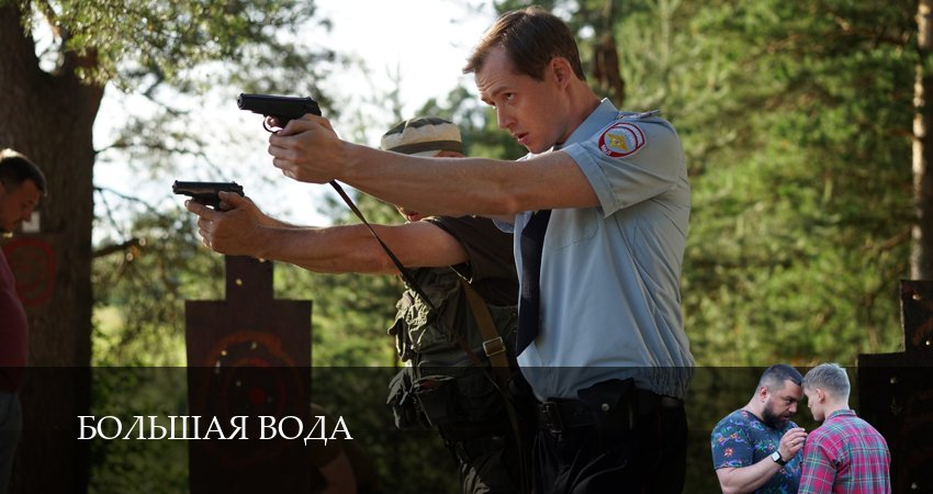 Большая вода (1 сезон, 20 серия) смотреть онлайн без рекламы