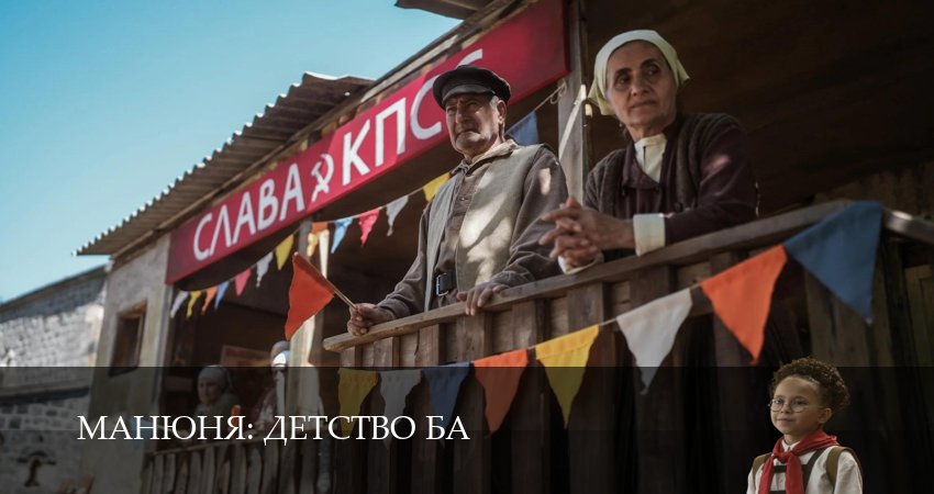 Смотреть сериал Манюня: детство Ба (2025) 1 сезон 14 серия в хорошем качестве онлайн