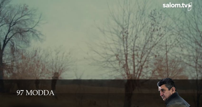 Смотреть 97 modda 1 сезон 15 серия онлайн бесплатно без смс