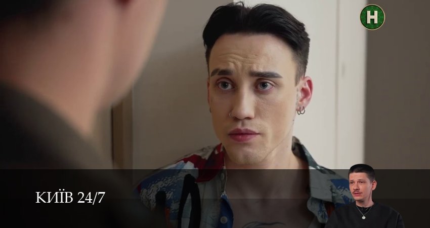 Сериал Киiв 24/7 (1 сезон, 2025) смотреть онлайн без рекламы