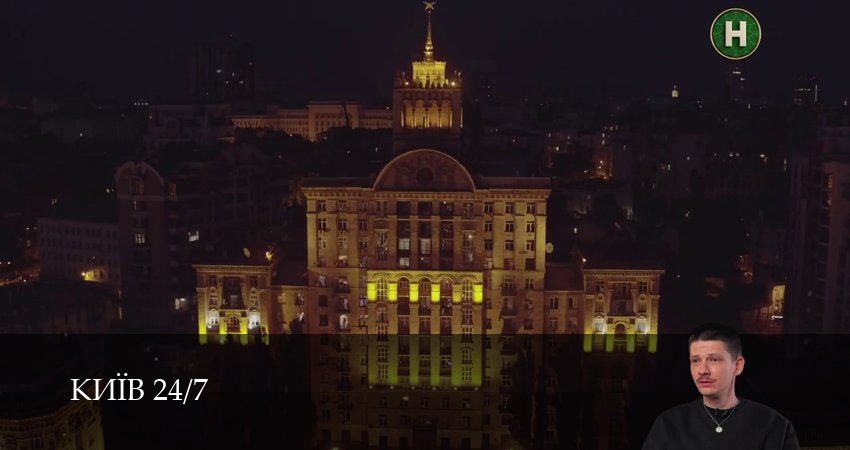Сериал Киiв 24/7 (1 сезон, 2025) смотреть онлайн без рекламы
