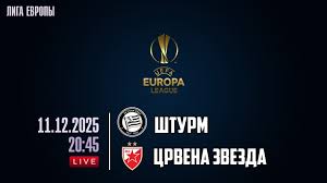 Штурм - Црвена Звезда 11.12.2025 Лига Европы 2 музыка к фильму