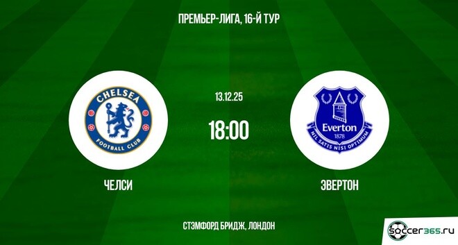 Смотреть фильм Челси - Эвертон 13.12.2025 АПЛ на рутубе