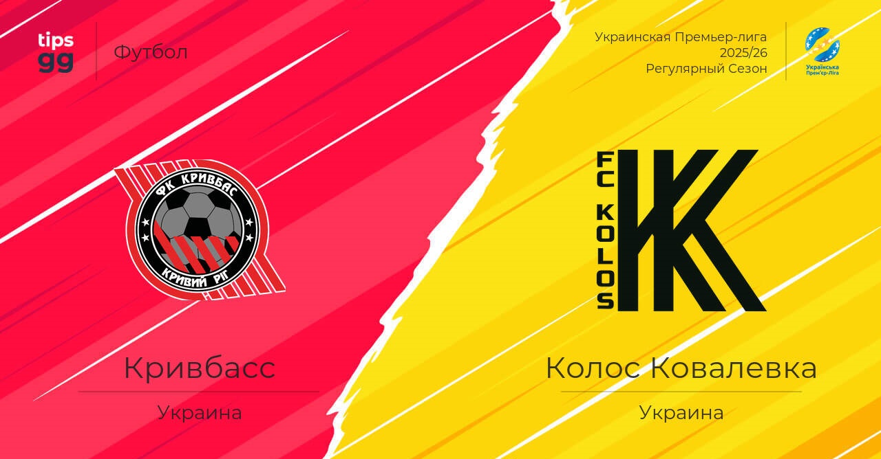 Кривбасс - Колос 13.12.2025 УПЛ 2 иви