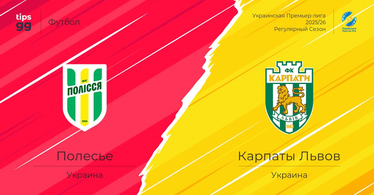 Кино онлайн Полесье - Карпаты 13.12.2025 УПЛ 2