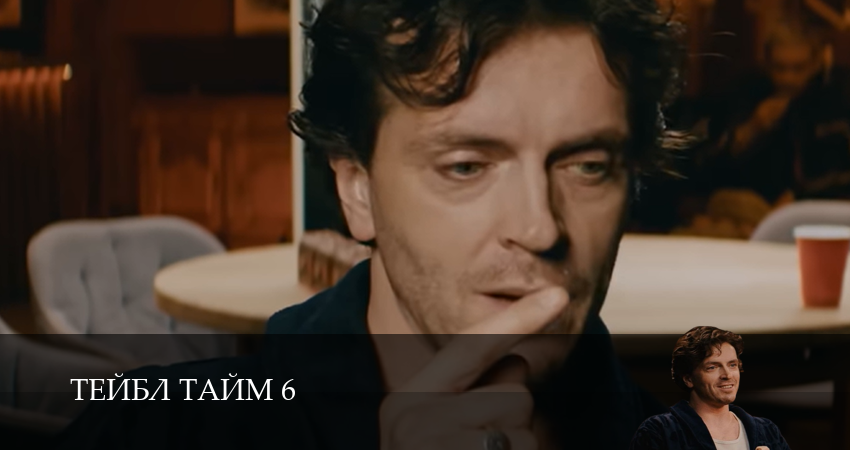 Тейбл Тайм (2025) 6 сезон 14 серия полностью в хорошем качестве и бесплатно