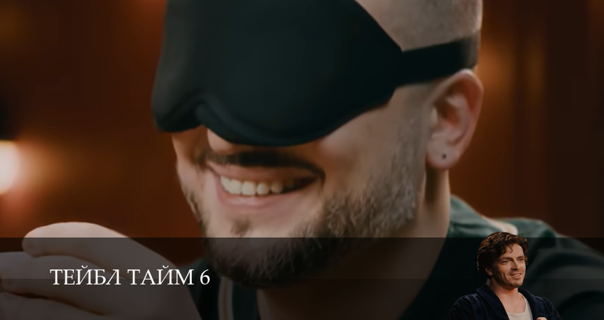 Сериал Тейбл Тайм 6 сезон 15 серия онлайн в качестве 1080p