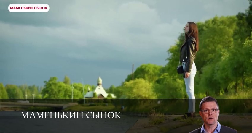 Маменькин сынок 1 сезон 5 серия смотреть онлайн бесплатно в хорошем качестве