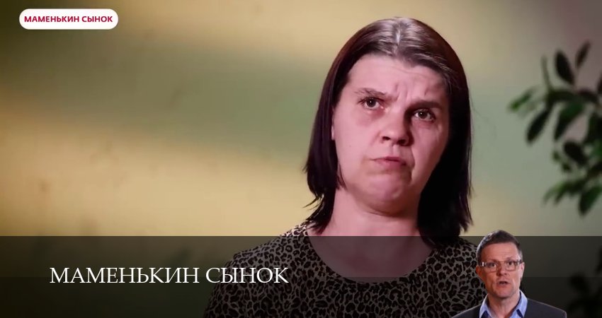 Маменькин сынок (1 сезон, 9 серия) смотреть онлайн без рекламы