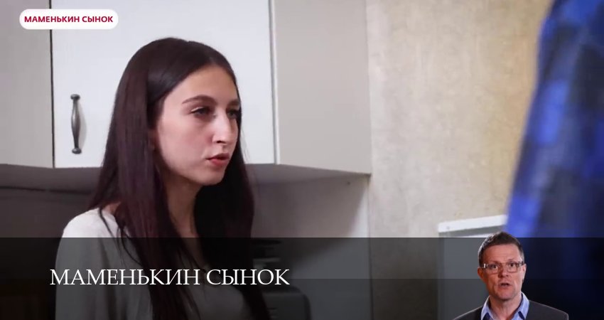 Маменькин сынок (2025) 1 сезон 10 серия смотреть онлайн без рекламы и регистрации