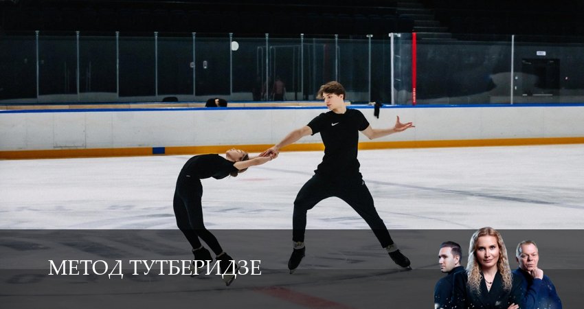 Смотреть сераил Метод Тутберидзе (2025) 1 сезон 9 серия HD 1080, 4K