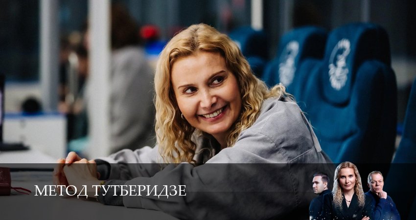 Метод Тутберидзе (2025) 1 сезон 10 серия смотреть онлайн в хорошем качестве
