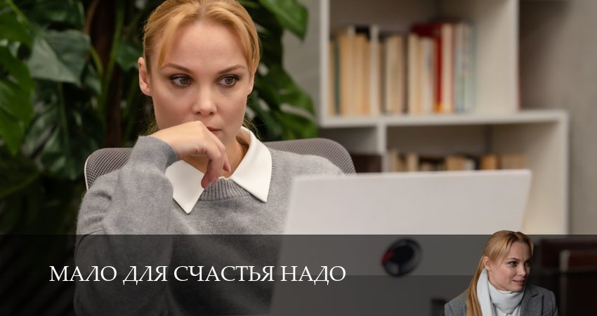 Сериал Мало для счастья надо / Семья потом (1 сезон, 2025) смотреть бесплатно онлайн без рекламы