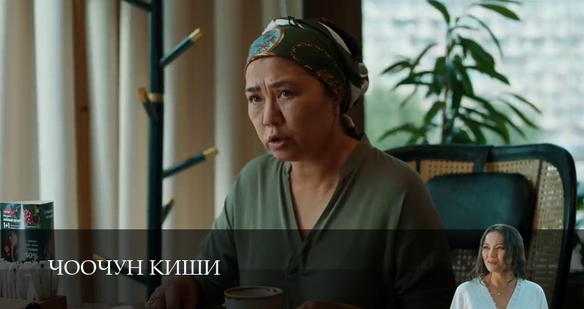 Сериал Чоочун киши (3 сезон, 15 серия) смотреть онлайн бесплатно в хорошем HD 1080 качестве