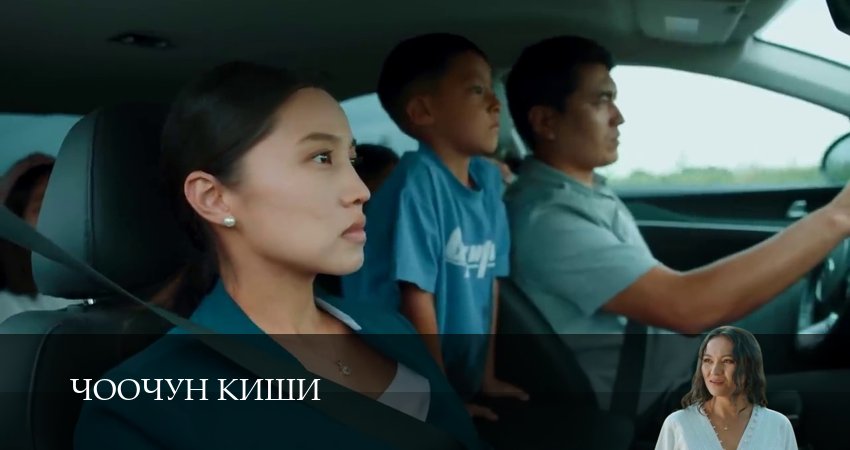 Чоочун киши (3 сезон, 20 серия) смотреть онлайн все серии подряд в хорошем качестве