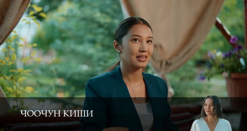 Смотреть сераил Чоочун киши (2025) 3 сезон 21 серия HD 1080, 4K