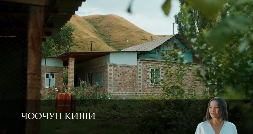 Сериал Чоочун киши (3 сезон, 23 серия) смотреть онлайн бесплатно