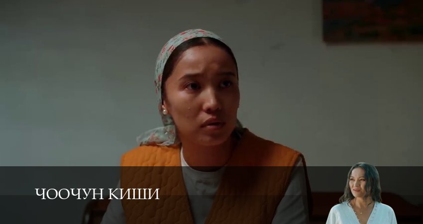 Сериал Чоочун киши (2025) 3 сезон 24 серия в 4K UHD и HD смотреть онлайн бесплатно