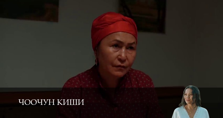 Сериал Чоочун киши (3 сезон, 25 серия) смотреть онлайн