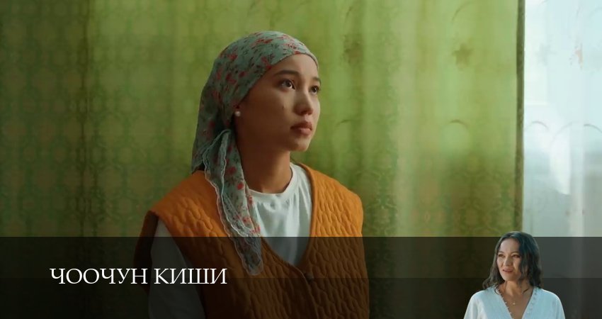 Смотреть Чоочун киши 3 сезон 30 серия онлайн бесплатно без смс