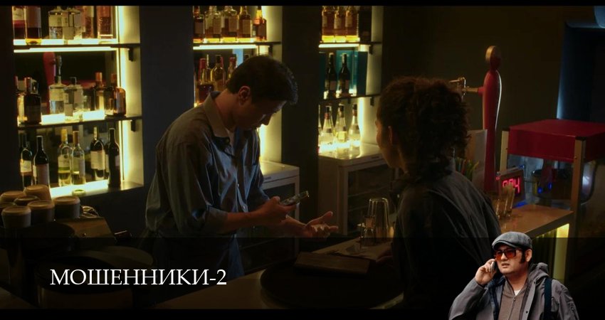 Сериал Мошенники (Сериал) (2 сезон, 2025) смотреть бесплатно онлайн без рекламы