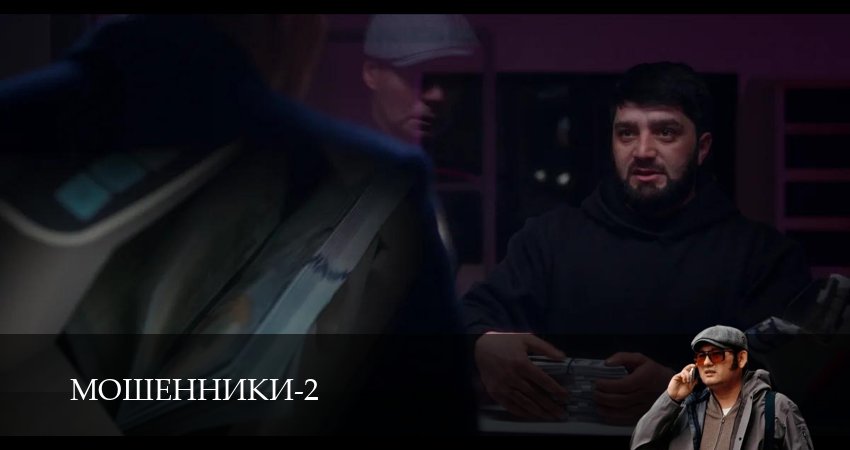 Мошенники (Сериал) 2 сезон 6 серия смотреть в хорошем качестве