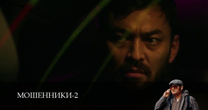 Мошенники (Сериал) 2 сезон 7 серия смотреть онлайн бесплатно в хорошем качестве