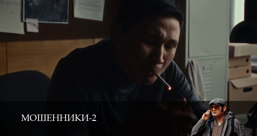 Сериал Мошенники (Сериал) (2 сезон, 2025) смотреть в HD