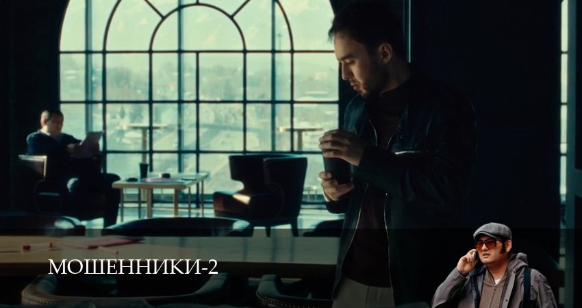 Сериал Мошенники (Сериал) (2 сезон, 2025) смотреть онлайн бесплатно в хорошем качестве